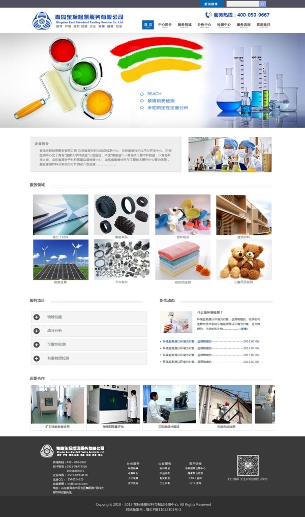 檢測網(wǎng)站首頁設(shè)計