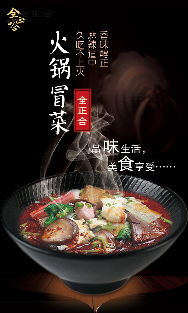 火鍋海報(bào)