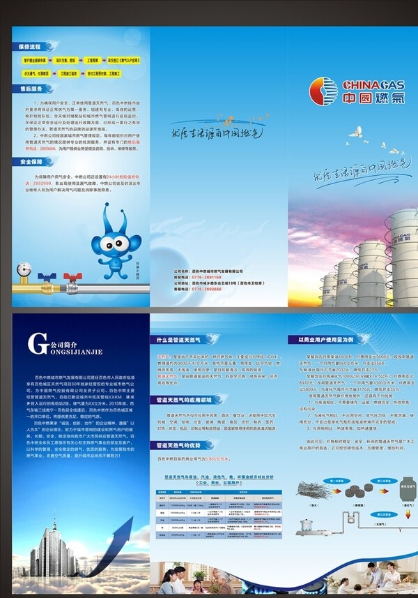 中国燃气三折页图片