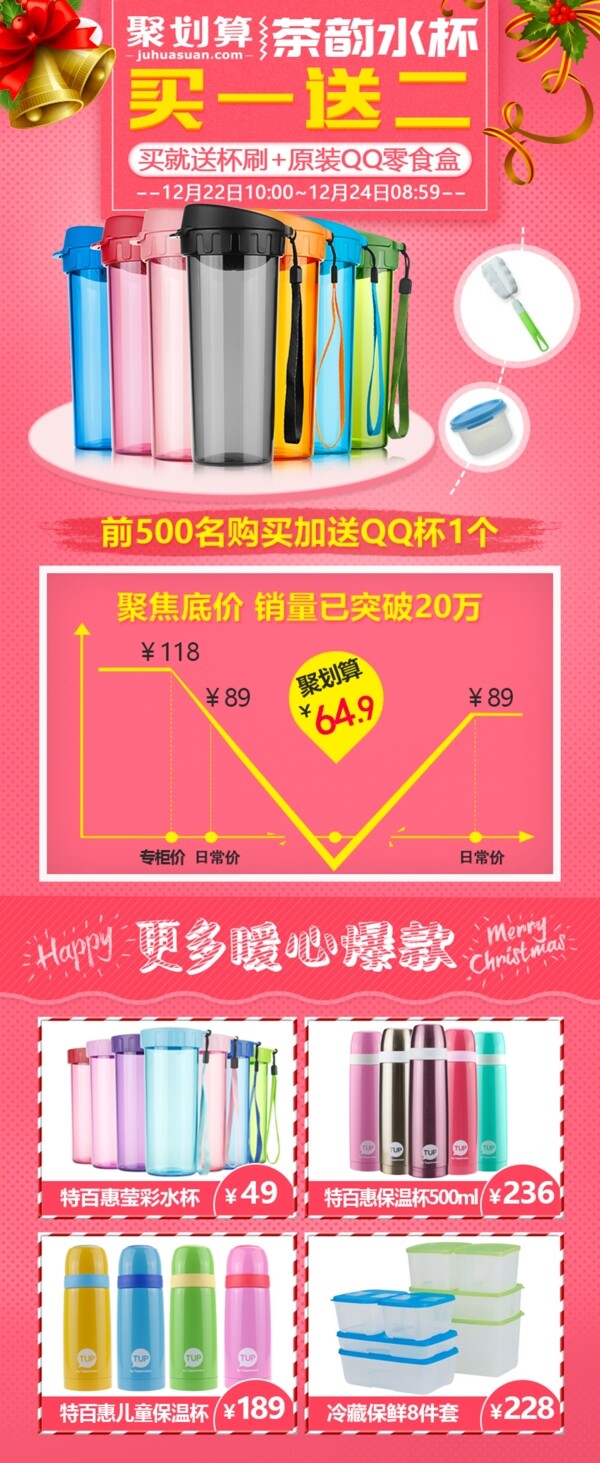 特百惠茶韻水杯圣誕節(jié)聚劃算詳情設(shè)計(jì)