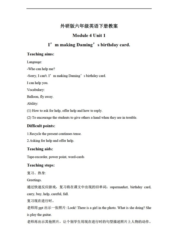 六年級下英語下冊教案module4unit1