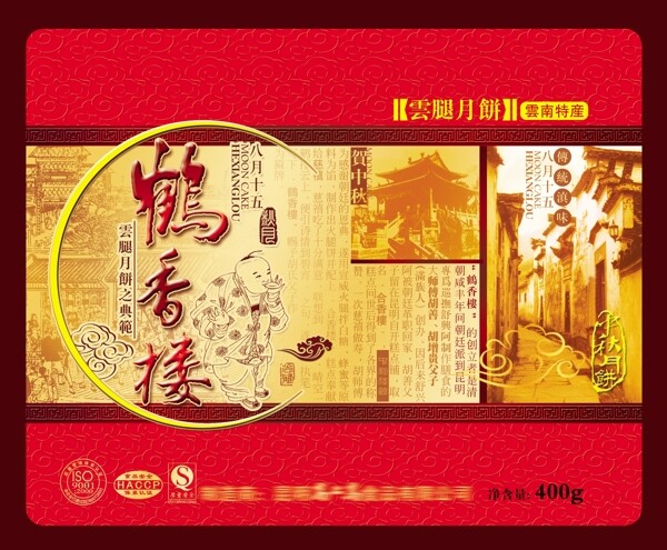 鶴香樓包裝