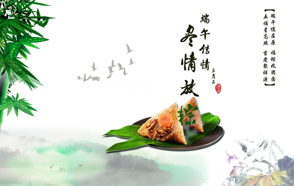 端午節(jié)海報