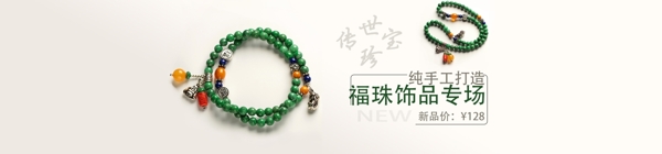 福珠飾品海報海報全屏海報1920