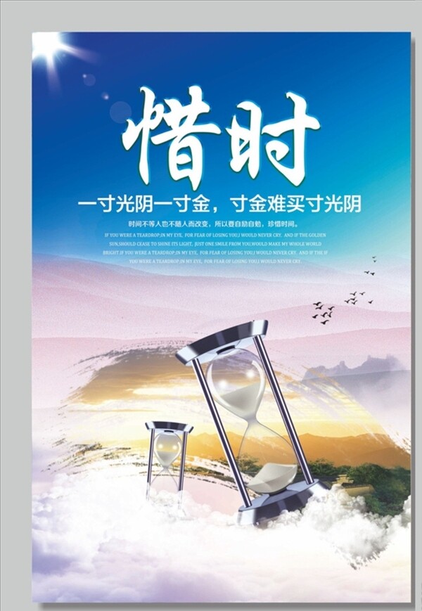 珍惜時間