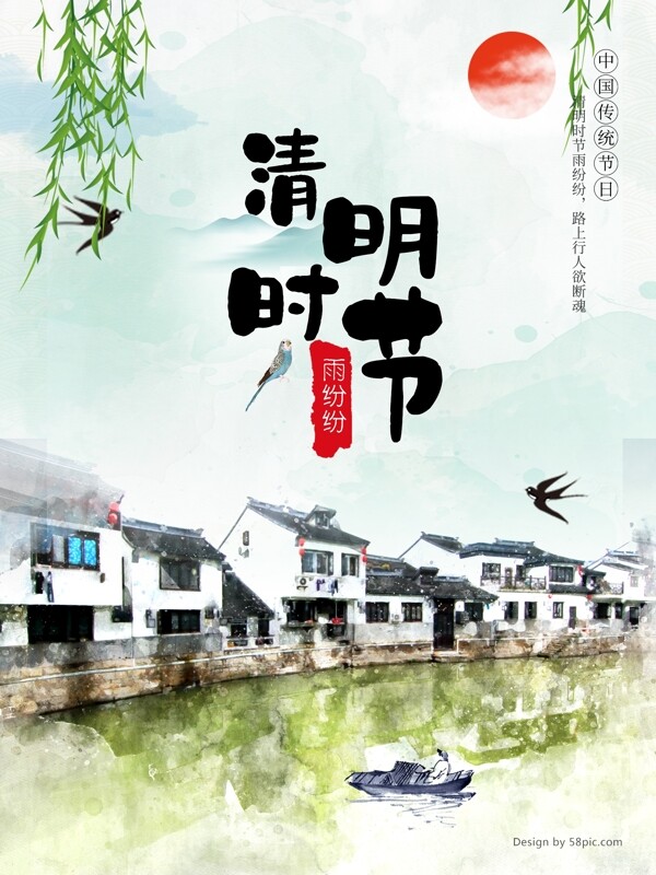 清明时节节日海报