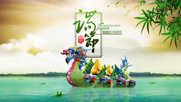 端午節(jié)海報(bào)