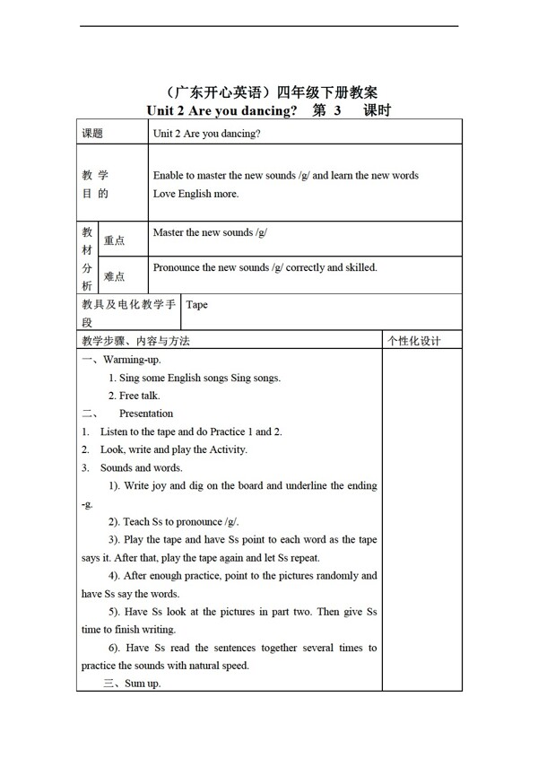 四年級下英語下冊教案unit2