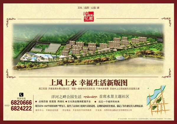 房地產(chǎn)活動宣傳海報