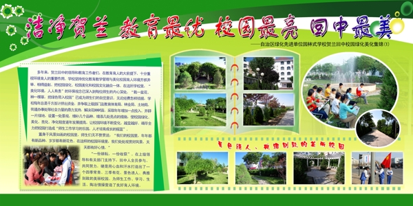 學校展板