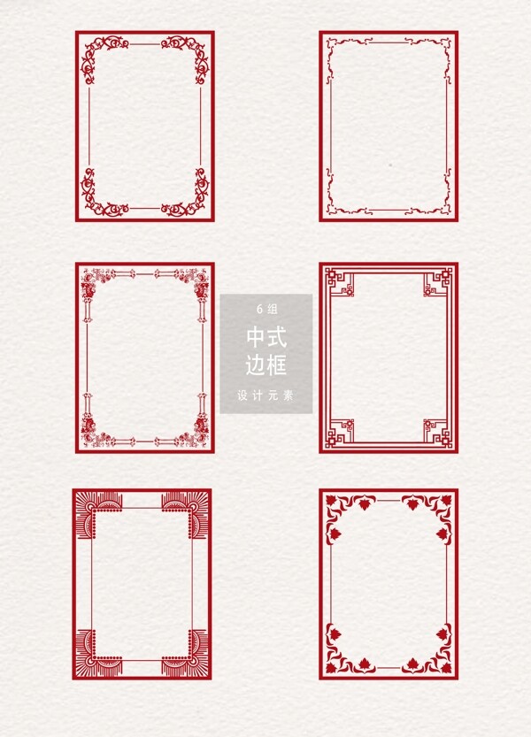 中式花紋邊框