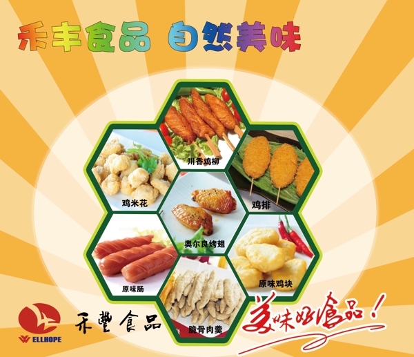 禾豐食品