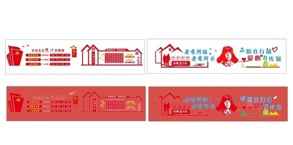 黨建核心價(jià)值觀雷鋒精神市公約