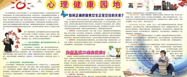 心理健康園地高二圖片