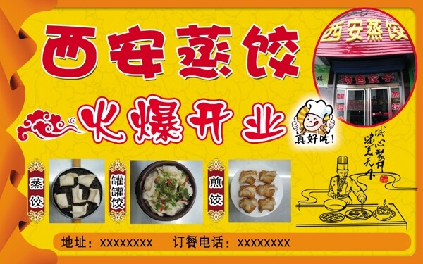 西安蒸餃