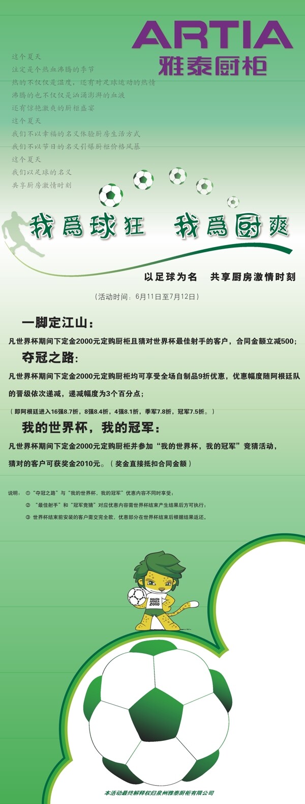 雅泰櫥柜海報(bào)圖片