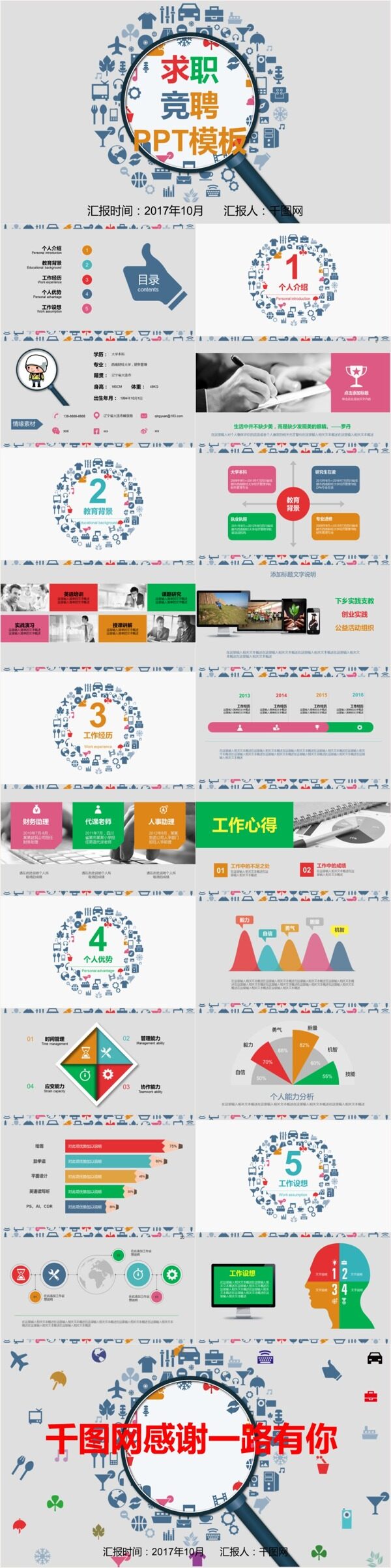 求職競聘PPT模板