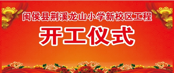 開工背景