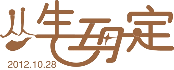 婚禮logo圖片