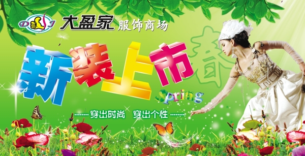 09春天吊旗新裝上市圖片