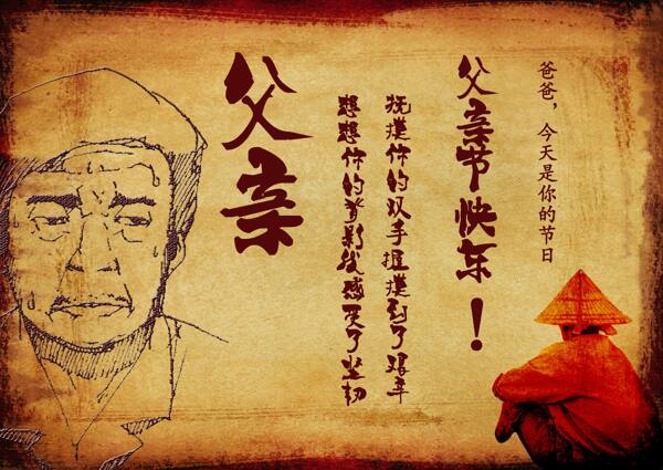 父親節(jié)圖片