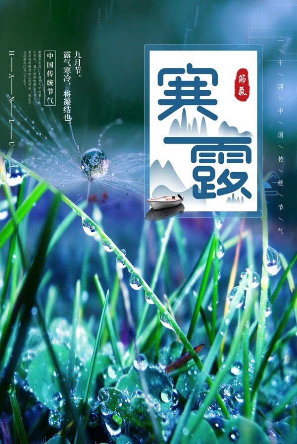 簡潔二十四節(jié)氣之寒露.psd