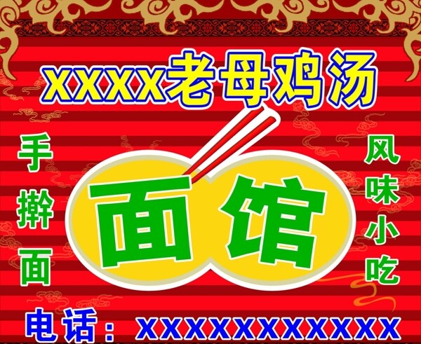 面館門頭圖片
