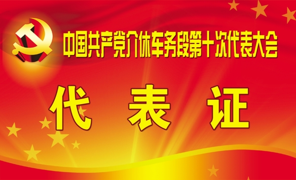 代表證圖片