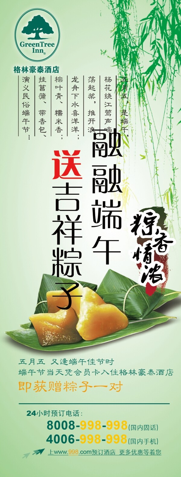 端午节宣传x展架图片