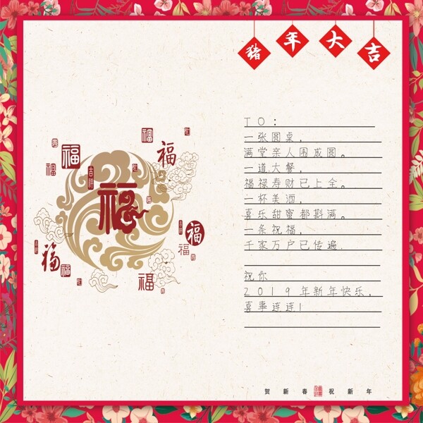 彩色花紋豬年大吉賀卡