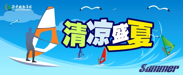 夏天吊旗圖片