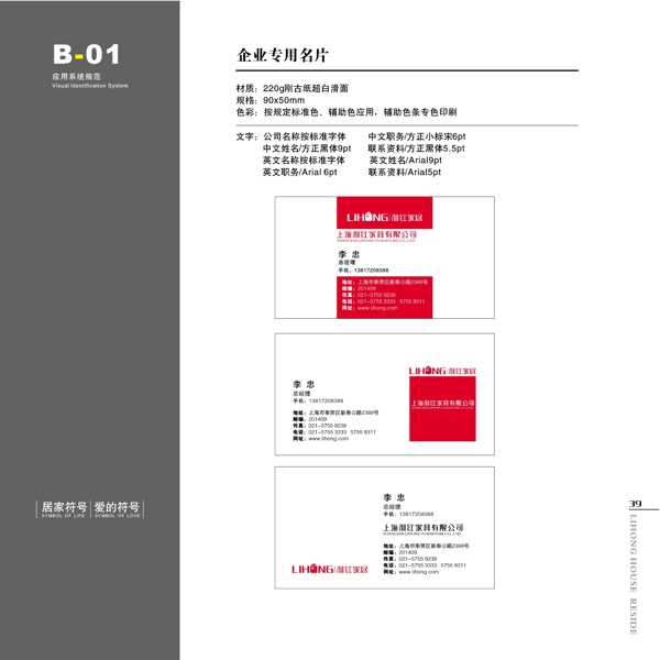 家具利紅家具VIS矢量CDR文件VI設(shè)計(jì)VI寶典