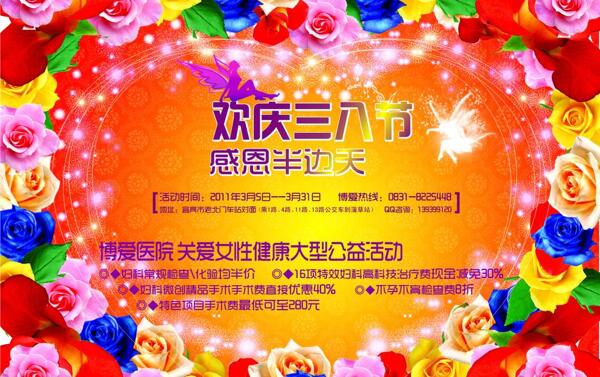 三八婦女節(jié)海報圖片
