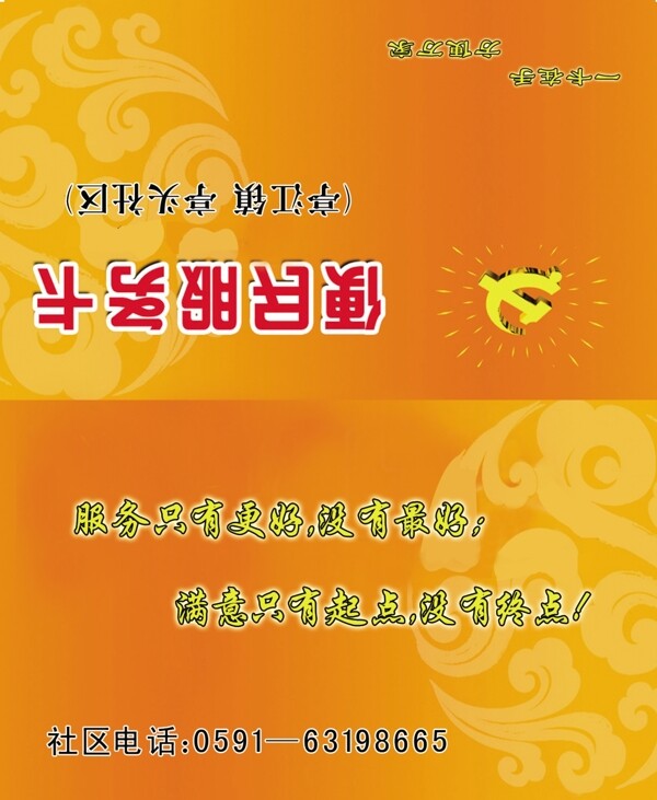 便民服務卡圖片
