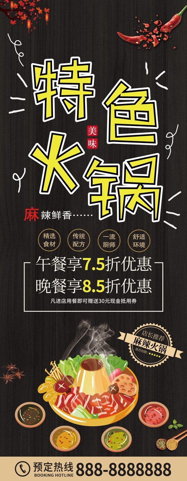 火鍋展架