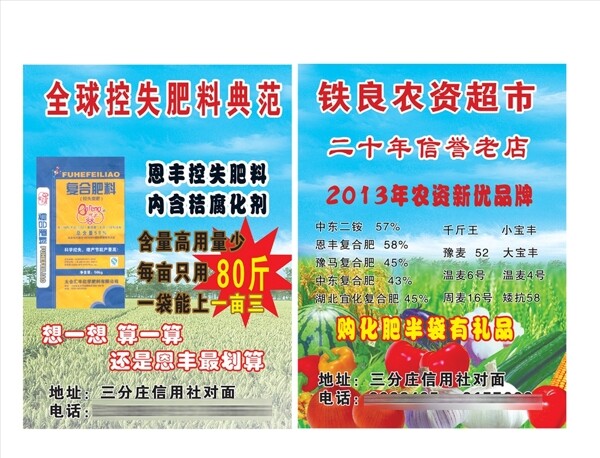 農(nóng)業(yè)超市彩頁