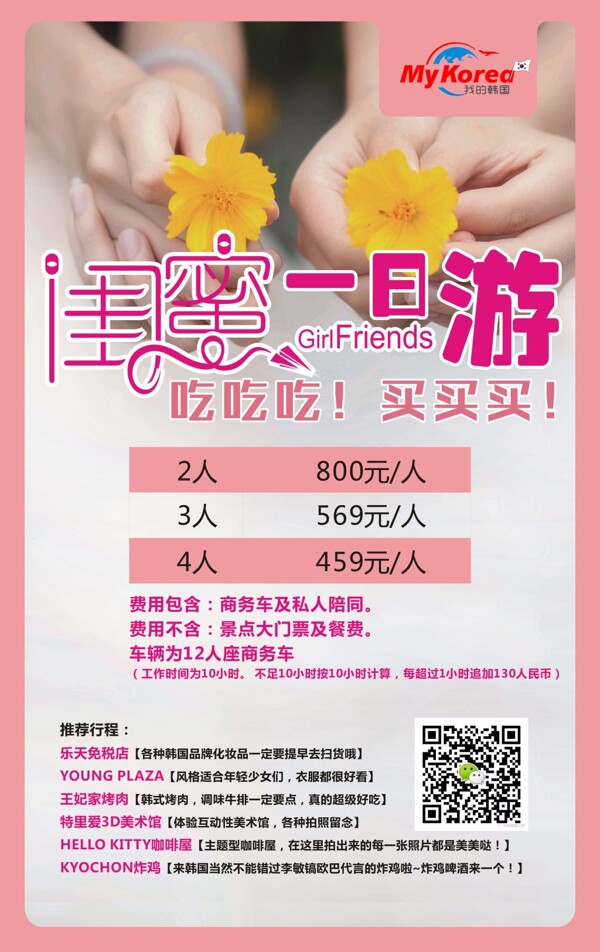 閨蜜一日游