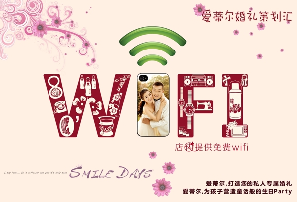 店內(nèi)提供wifi