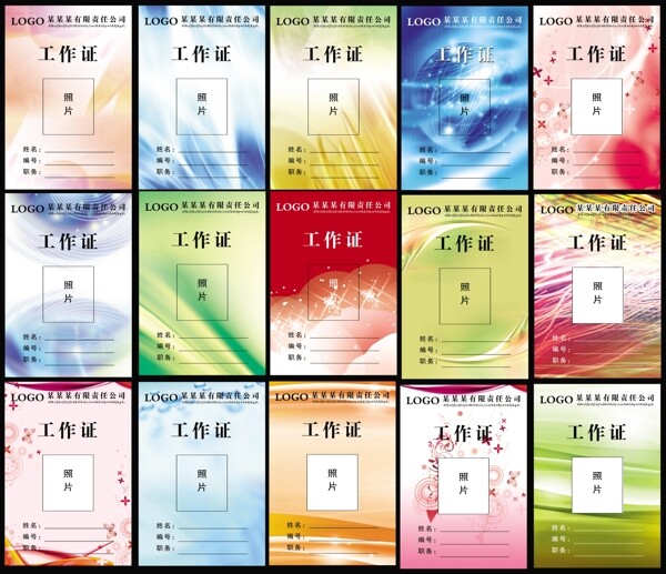 工作證素材