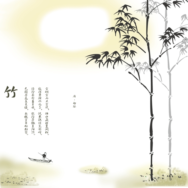 竹子