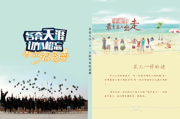 畢業(yè)紀(jì)念冊(cè)封面
