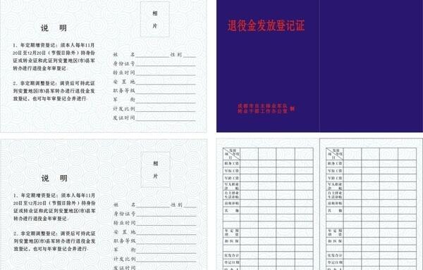 退役金登記證