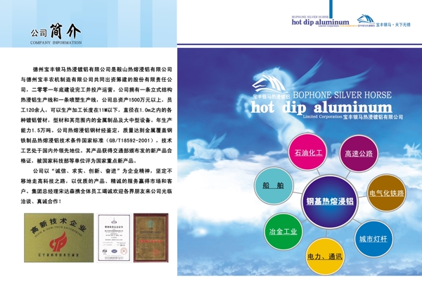 寶豐銀馬畫冊(cè)圖片