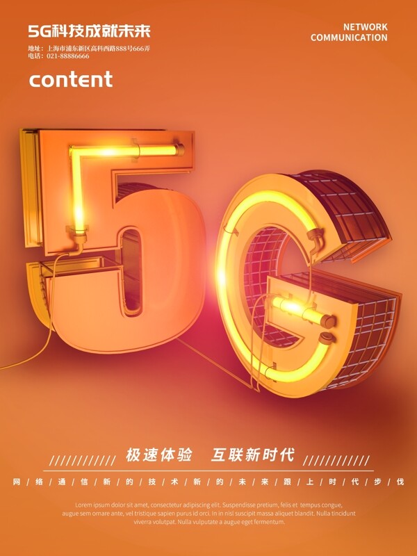 C4D创意5G科技海报设计