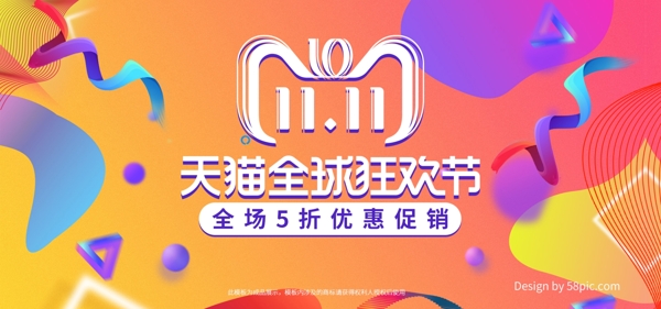 欧普风炫酷双十一11狂欢节banner