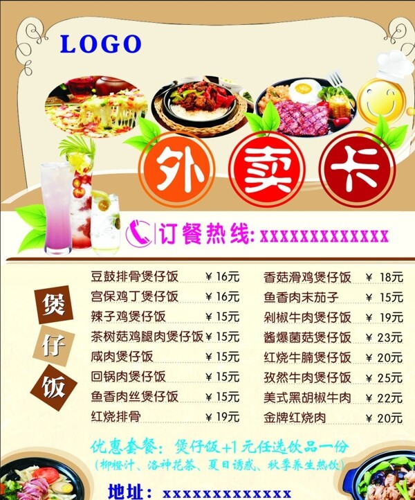外賣卡