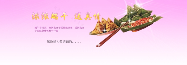 端午節(jié)banner圖片