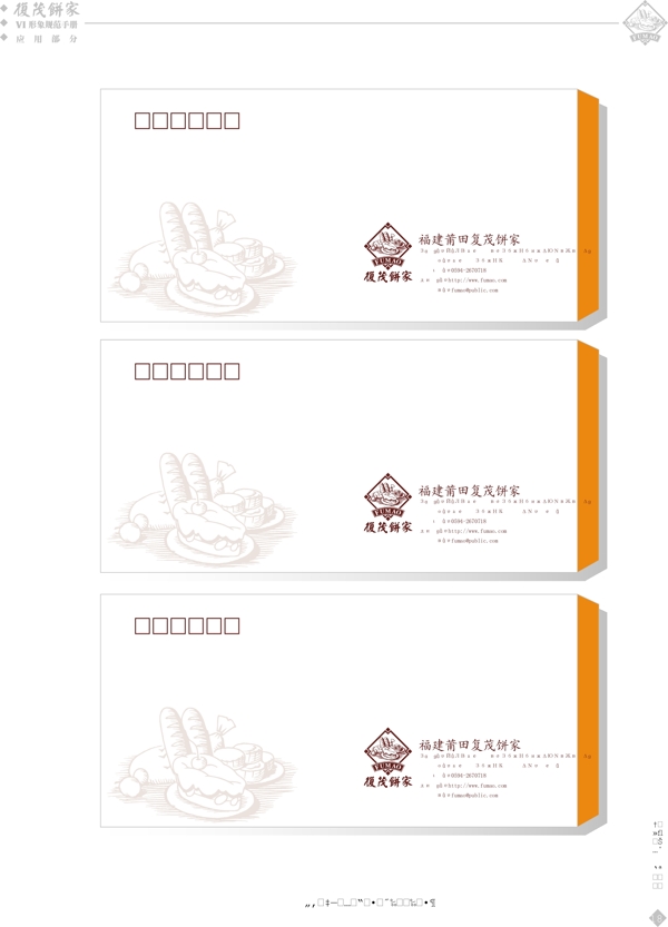 食品復茂餅家VI手冊矢量CDR文件VI設計VI寶典