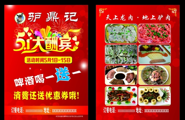 5.1宣傳單