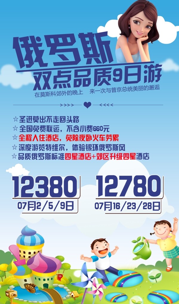 俄羅斯簡約旅游海報(bào)